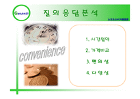 [스포츠 소비자 행동론] G마켓 축구용품 소비자 행동 조사-16