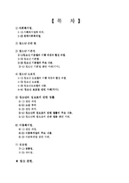 [사회복지] 청소년 복지법-2