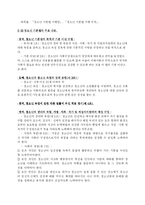 [사회복지] 청소년 복지법-9