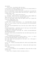 [사회복지] 청소년 복지법-12