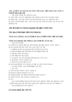 [사회복지] 청소년 복지법-17