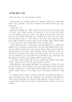 [사회복지] 청소년 복지법-18