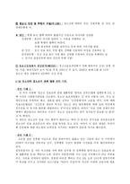 [사회복지] 청소년 복지법-20
