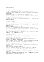 [교육심리] 다중지능 이론과 교육과정-3