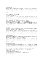 [교육심리] 다중지능 이론과 교육과정-5