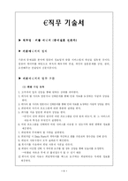 [직무분석] 커플매니저의 직무분석-1