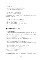 [직무분석] 커플매니저의 직무분석-2