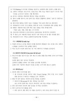 [직무분석] 커플매니저의 직무분석-3