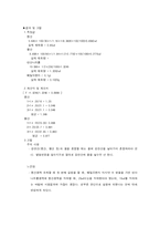 [분석화학,식품화학,염산] 0.1N염산 또는 황산 용액의 조제 및 표정-2