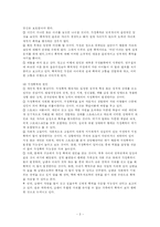[여성과 법률] [여성과법률]가정폭력범죄의 처벌 등에 관한 특례법-3