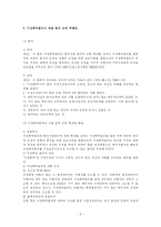 [여성과 법률] [여성과법률]가정폭력범죄의 처벌 등에 관한 특례법-4