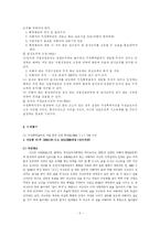 [여성과 법률] [여성과법률]가정폭력범죄의 처벌 등에 관한 특례법-5