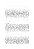 [여성과 법률] [여성과법률]가정폭력범죄의 처벌 등에 관한 특례법-7