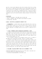 [여성과 법률] [여성과법률]가정폭력범죄의 처벌 등에 관한 특례법-8