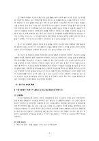 [여성과 법률] [여성과법률]가정폭력범죄의 처벌 등에 관한 특례법-9