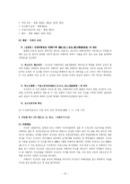 [여성과 법률] [여성과법률]가정폭력범죄의 처벌 등에 관한 특례법-10