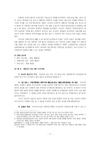 [여성과 법률] [여성과법률]가정폭력범죄의 처벌 등에 관한 특례법-11