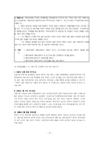 [여성과 법률] [여성과법률]가정폭력범죄의 처벌 등에 관한 특례법-15