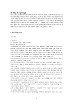 [여성과 법률] [여성과법률]가정폭력범죄의 처벌 등에 관한 특례법-16