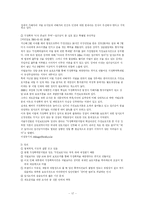 [여성과 법률] [여성과법률]가정폭력범죄의 처벌 등에 관한 특례법-17