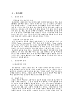 [윤리경영, 경상, 기업윤리, 사회적책임] 기업의 윤리경영에 대하여-1