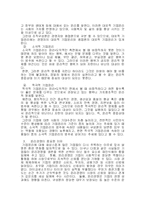 [윤리경영, 경상, 기업윤리, 사회적책임] 기업의 윤리경영에 대하여-3