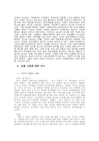 [윤리경영, 경상, 기업윤리, 사회적책임] 기업의 윤리경영에 대하여-4