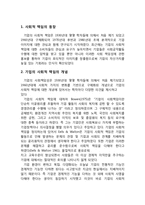 [기업윤리, 윤리경영, 기업의 사회적책임] 기업의 사회적책임에 대하여-1