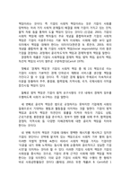 [기업윤리, 윤리경영, 기업의 사회적책임] 기업의 사회적책임에 대하여-2