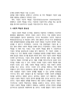 [기업윤리, 윤리경영, 기업의 사회적책임] 기업의 사회적책임에 대하여-3