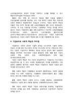 [기업윤리, 윤리경영, 기업의 사회적책임] 기업의 사회적책임에 대하여-4
