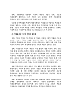 [기업윤리, 윤리경영, 기업의 사회적책임] 기업의 사회적책임에 대하여-5