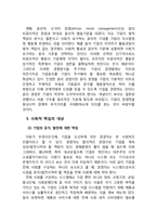 [기업윤리, 윤리경영, 기업의 사회적책임] 기업의 사회적책임에 대하여-7