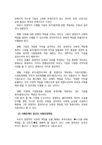 [기업윤리, 윤리경영, 기업의 사회적책임] 기업의 사회적책임에 대하여-8