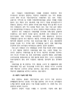 [기업윤리, 윤리경영, 기업의 사회적책임] 기업의 사회적책임에 대하여-9