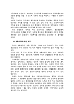 [기업윤리, 윤리경영, 기업의 사회적책임] 기업의 사회적책임에 대하여-10