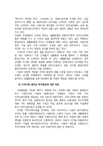 [기업윤리, 윤리경영, 기업의 사회적책임] 기업의 사회적책임에 대하여-11