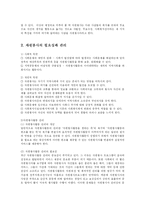 [사회복지] 자원봉사자의 역할과 활성화 방안-3