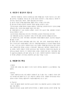 [사회복지] 자원봉사자의 역할과 활성화 방안-7