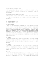 [사회복지] 자원봉사자의 역할과 활성화 방안-9