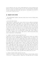 [사회복지] 자원봉사자의 역할과 활성화 방안-11