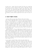 [사회복지] 자원봉사자의 역할과 활성화 방안-12