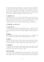[사회복지] 가정폭력가족에 관하여-4