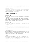 [사회복지] 가정폭력가족에 관하여-6