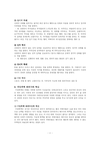 [사회복지] 가정폭력가족에 관하여-8