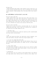 [사회복지] 가정폭력가족에 관하여-10