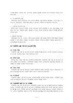 [사회복지] 가정폭력가족에 관하여-11