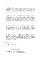 [사회복지] 가정폭력가족에 관하여-20