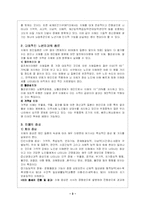 [사회복지] 치매노인가족복지 서비스의 문제점과 활성방안-3
