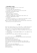 [사회복지] 맞벌이가정 자녀교육의 현황과 문제점 및 개선방안 정리-8